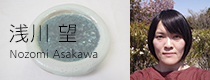浅川 望