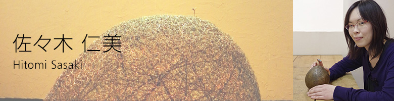 佐々木 仁美