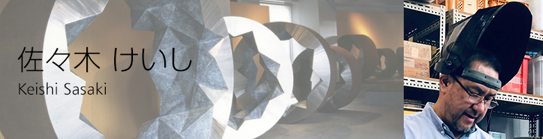 佐々木 けいし