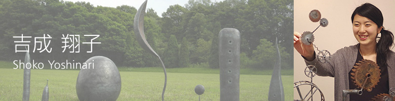 吉成 翔子 