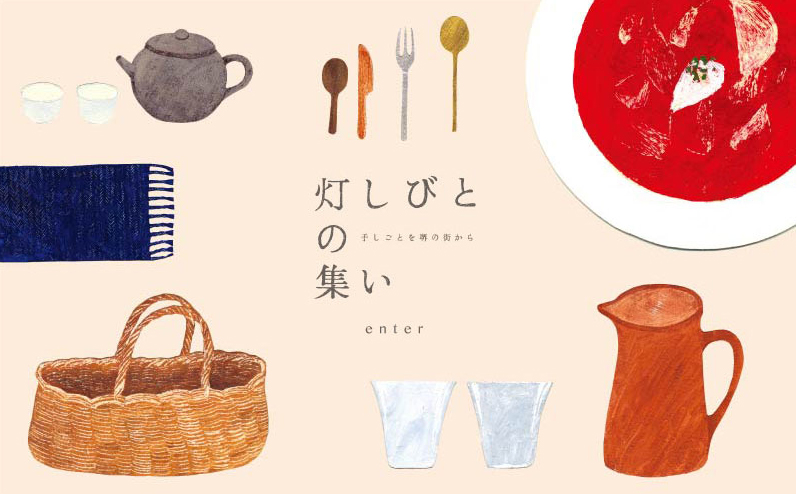 灯しびとの集い